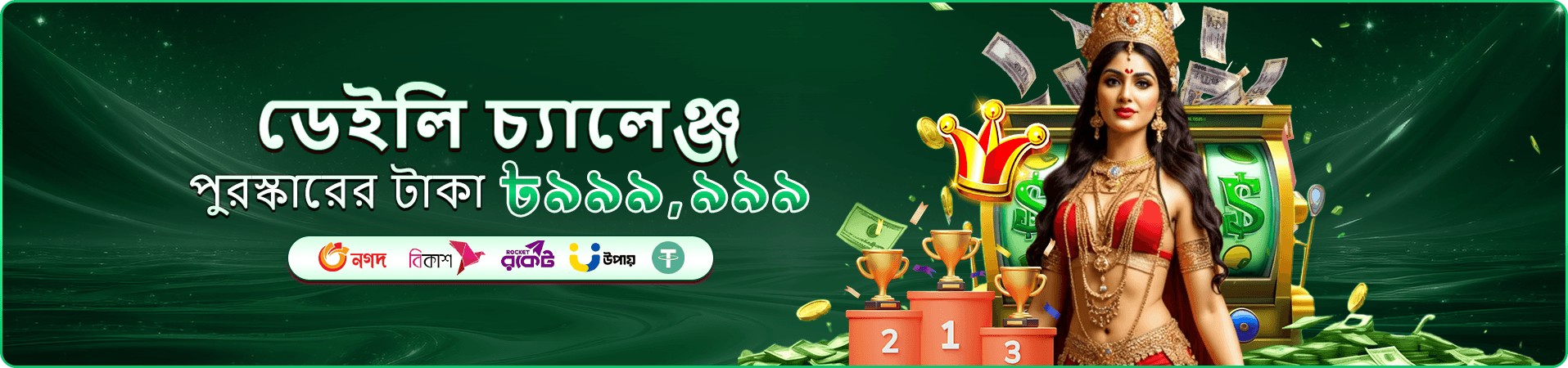 joya 999 লাইভ গেম প্রচার ব্যানার