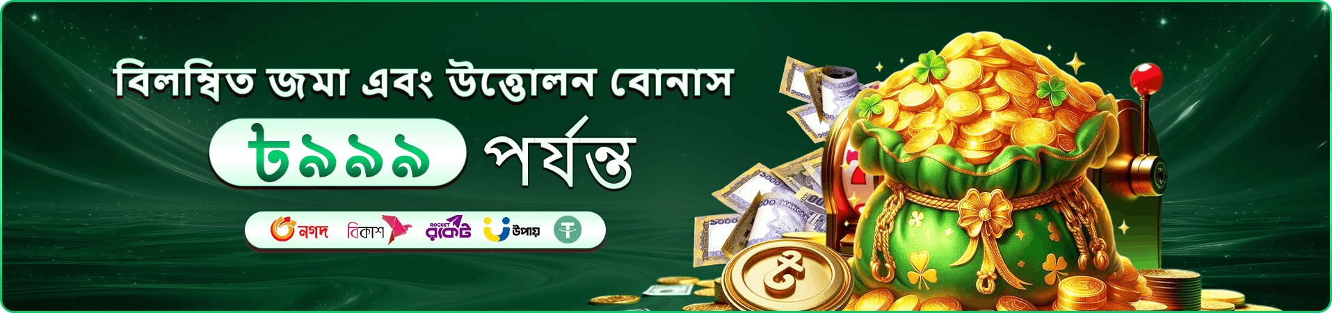 joya 999 ক্যাশব্যাক প্রচার ব্যানার